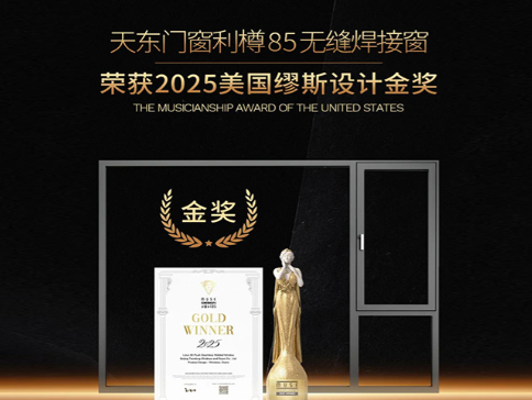 Tandong Doors & Windows Wins Gold at the MUSE Design