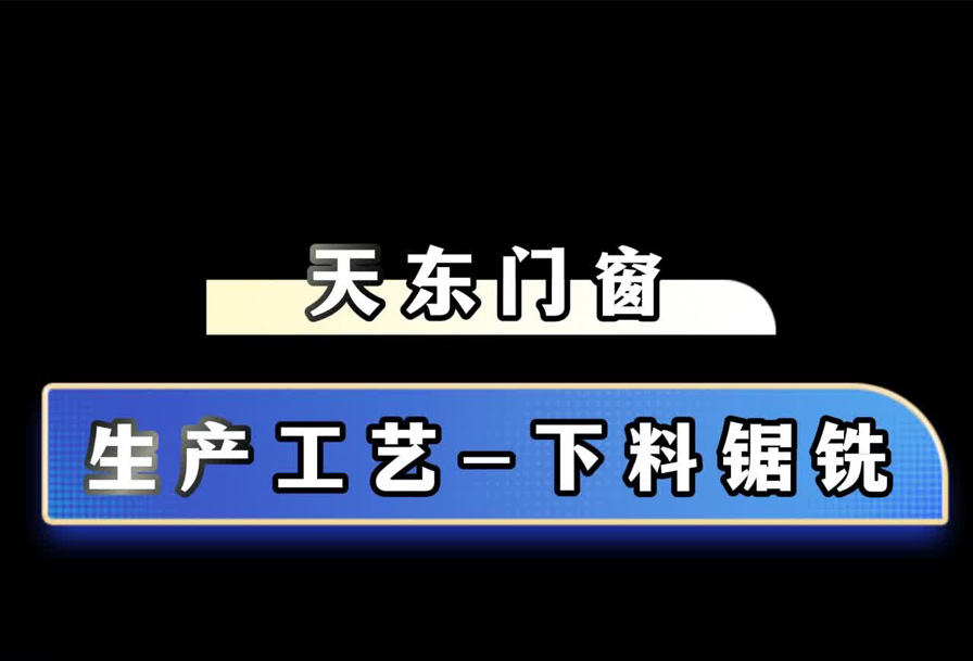 下料环节
